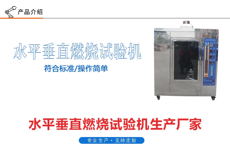 不銹鋼UL94垂直水平燃燒試驗(yàn)機(jī)(圖1) 不銹鋼UL94垂直水平燃燒試驗(yàn)機(jī)