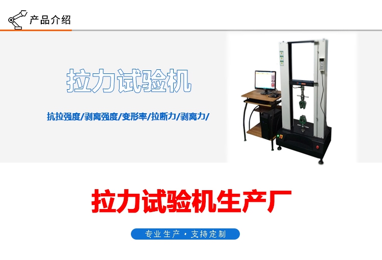 萬能材料拉力試驗機TZ-7000